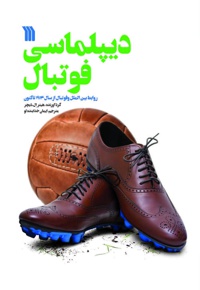 دیپلماسی فوتبال